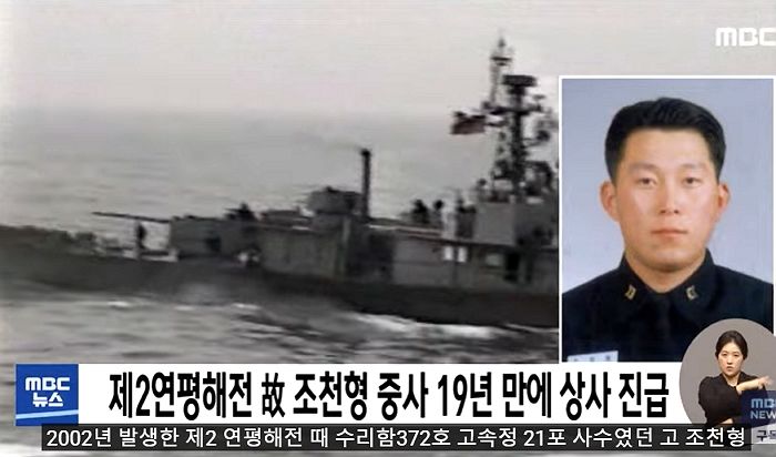 제2연평해전 ‘영웅’ 故 조천형 중사, 19년 만에 상사 진급