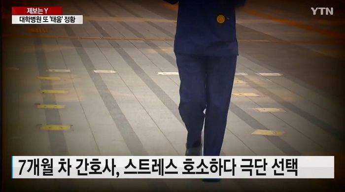 24살 간호사 태움 당하다 죽었는데 ‘집안 문제’ 때문이라 주장한 대학병원
