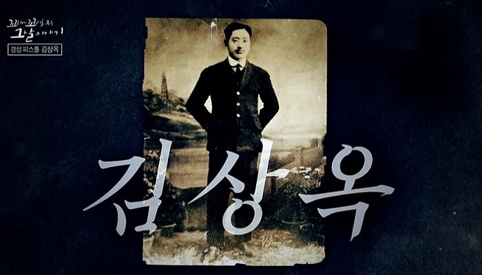 독립운동가 김상옥이 죽기 전 마지막 사진 찍으면서 ‘뒷짐’ 지고 섰던 슬픈 이유 (영상)