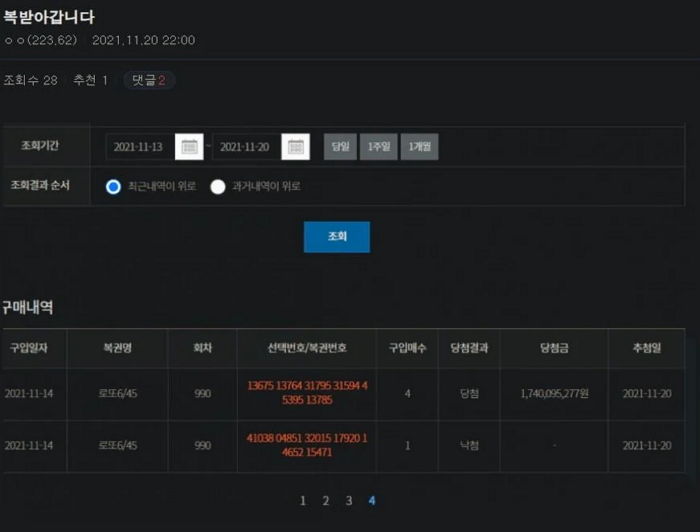 “기 받아 가세요~ ” 로또 사이트에서 자동으로 1등 당첨돼 17억 받은 당첨자 인증글