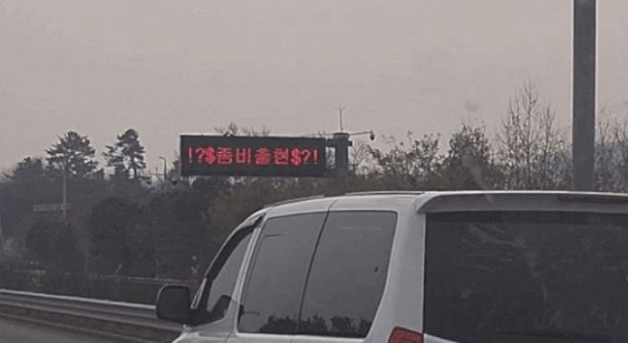 미세먼지 가득한 뿌연 고속도로에 ‘좀비 출현’ 문구 등장하자 도로공사가 내놓은 해명