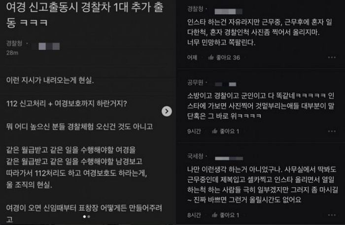 “사진 찍을 시간에 범인이나 잡아라”...‘여경 무용론’에 악플 빗발치는 여경 SNS 상황