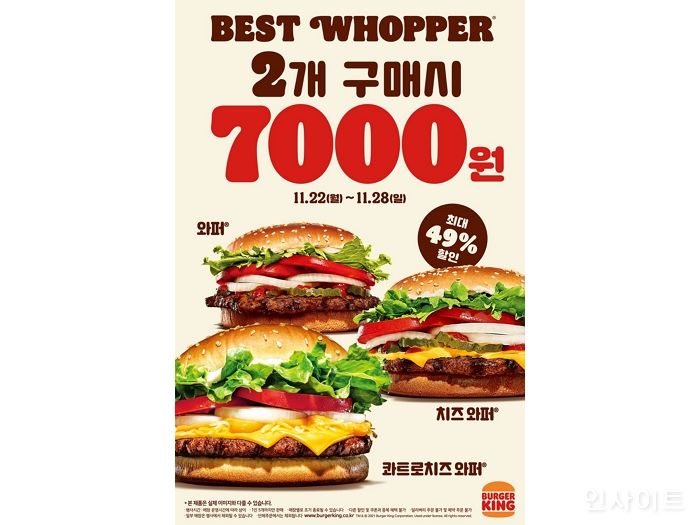 버거킹, 베스트 와퍼 프로모션 실시