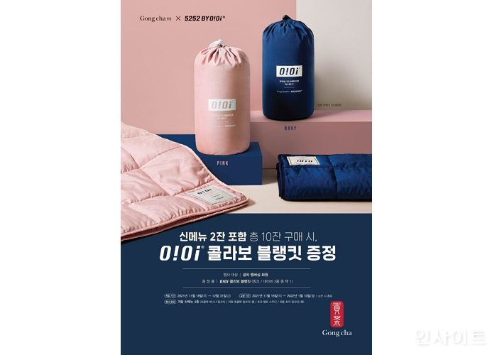 공차코리아, 패션 브랜드 오아이오아이와 함께 ‘멤버십 e-프리퀀시 프로모션’ 전개