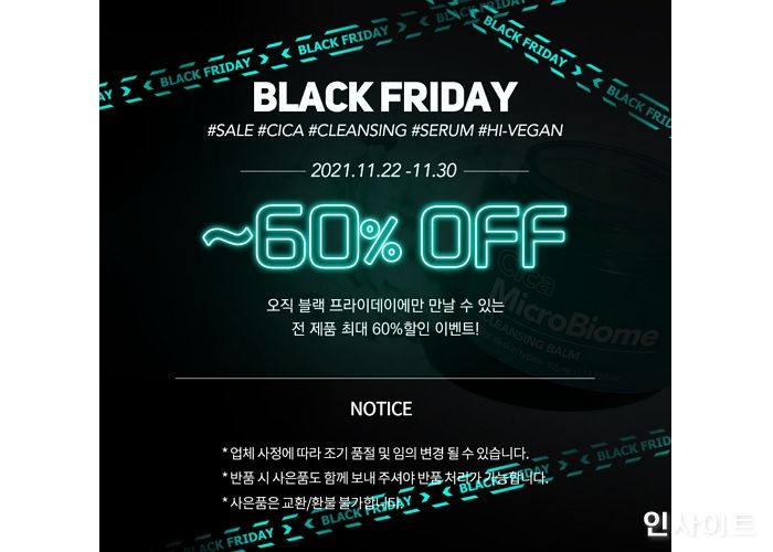 오드리앤영, 블랙 프라이데이 맞아 일주일 간 최대 60% 파격 할인