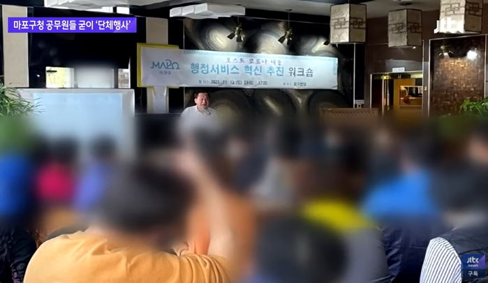 식당 주인이 안된다 했는데도 ‘81명’ 몰려가 밥 먹은 ‘마포구청 공무원들’
