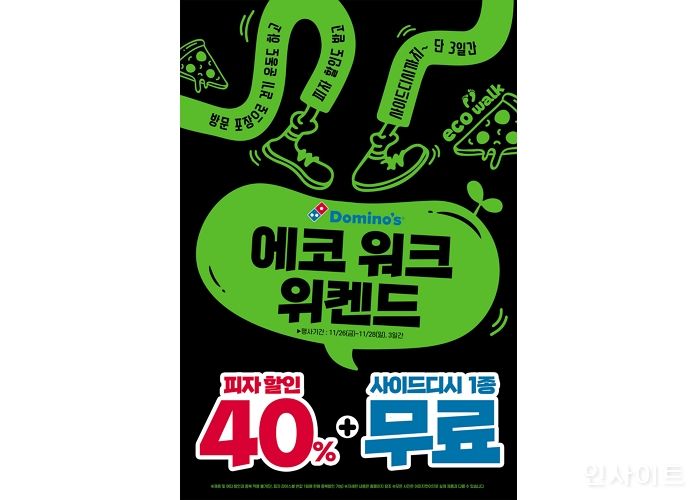 도미노피자, 친환경 캠페인 ‘에코 워크 위켄드’ 진행