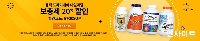 아이허브, 오늘(23일)부터 대규모 블랙 프라이데이 세일 진행