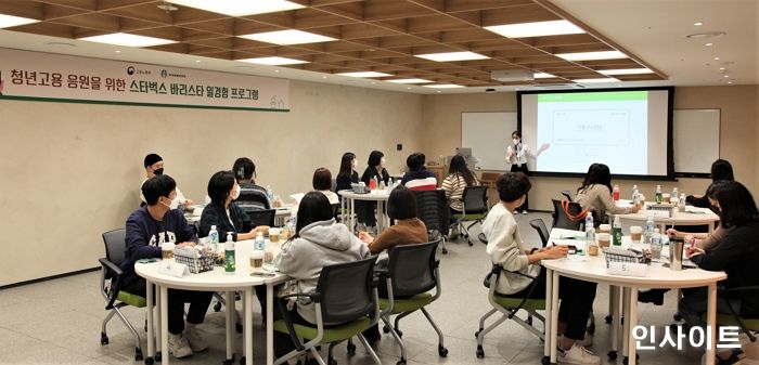 스타벅스, 국민취업지원제도 바리스타 일경험 프로그램 교육 시작