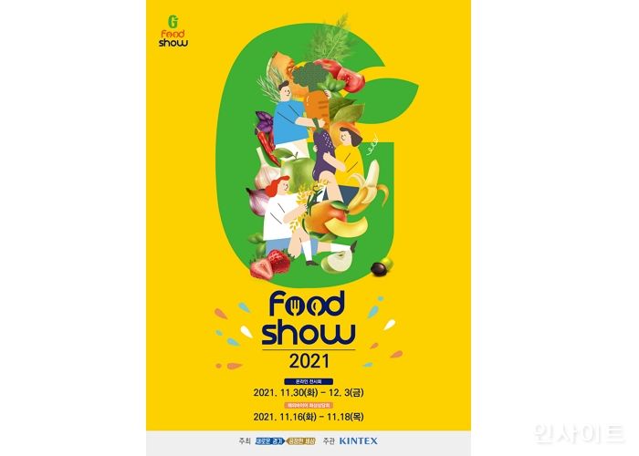 건강하고 안전한 먹거리 위한 ‘지푸드쇼 2021’ 이달 30일 개최