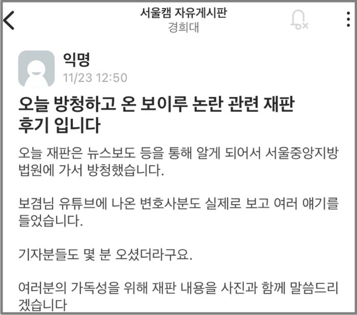 “1억 손해배상”...보겸 윤지선 ‘보이루’ 사건 재판 방청하고 온 한 경희대생의 후기