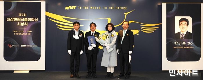 대상, 제7회 대상한림식품과학상에 경상국립대 박기훈 교수 선정