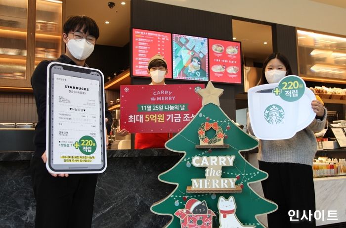 스타벅스, 11월 25일 최대 5억원 기금 조성하는 스타벅스 ‘캐리 더 메리 나눔의 날’ 전개