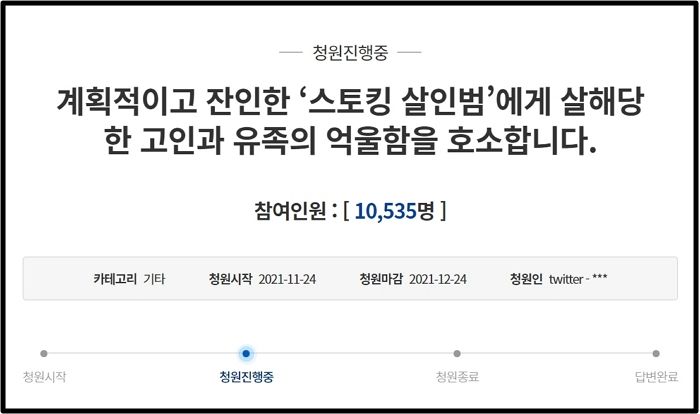 ‘스토킹 살인사건’ 피해자 동생 “신고했을 때 경찰이 ‘진짜 협박 받은 거 맞냐’고 되물었다”