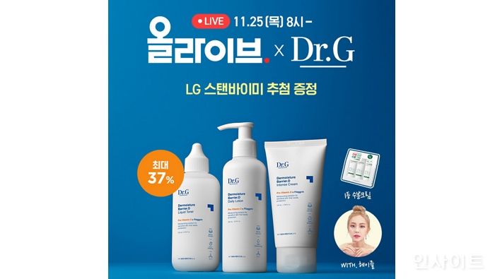 닥터지, 보습 케어 ‘더모이스처 배리어.D’ 올리브영 올라이브서 특별 판매