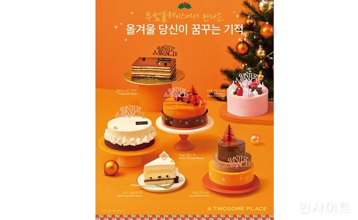 투썸플레이스, 2021년 크리스마스 시즌 케이크 선봬