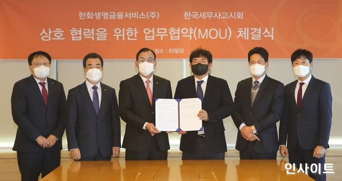 한화생명금융서비스, 한국세무사고시회와 MOU 체결
