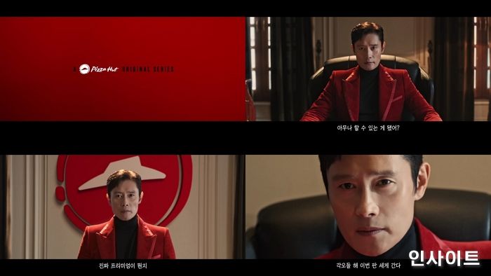 피자헛, 이병헌·허성태 모델 발탁... ‘피자헛 오리지널 시리즈’ 광고 공개
