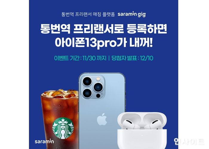 사람인, ‘긱 워커’ 시대 통번역 프리랜서 매칭 플랫폼 ‘사람인 긱’ 론칭