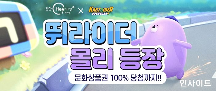 신한은행, 넥슨과 카트라이더 러쉬플러스 제휴 카트 출시