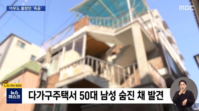 쓸쓸한 죽음, ‘냄새’가 알렸다...사망 ‘일주일’ 만에 발견된 일용직 근로자