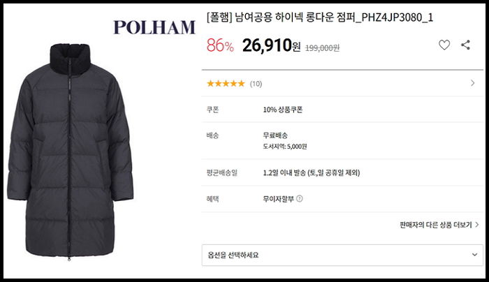 핫딜 86% 세일해서 산 폴햄 ‘롱패딩’ 주머니에서 나온 19금 모텔 증거