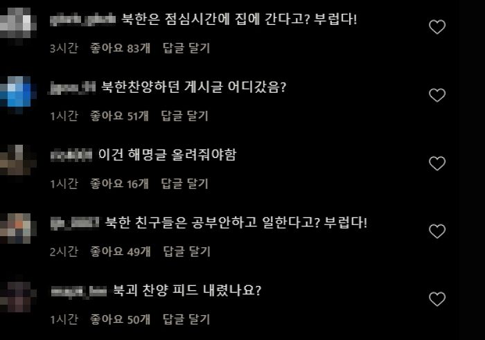 “진짜 북한 가고싶다!”...‘북한 찬양’ 논란 일으킨 경기도교육청 인스타그램 웹툰