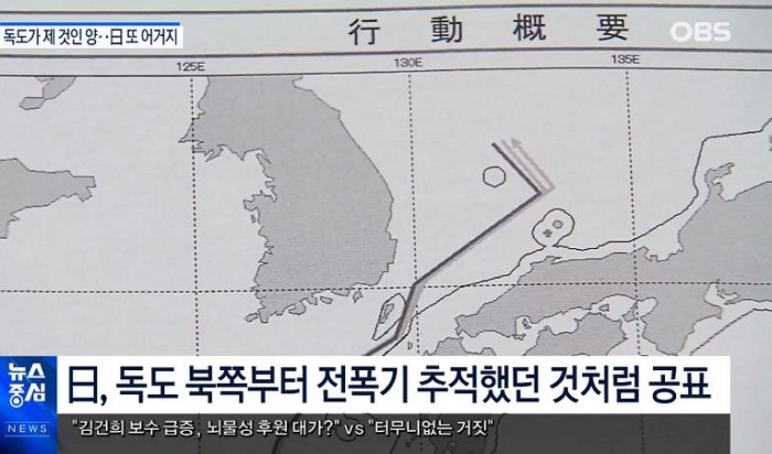 “독도 주변 진입한 중국·러시아 군용기 자위대가 추적”...또 왜곡 자료 만든 일본