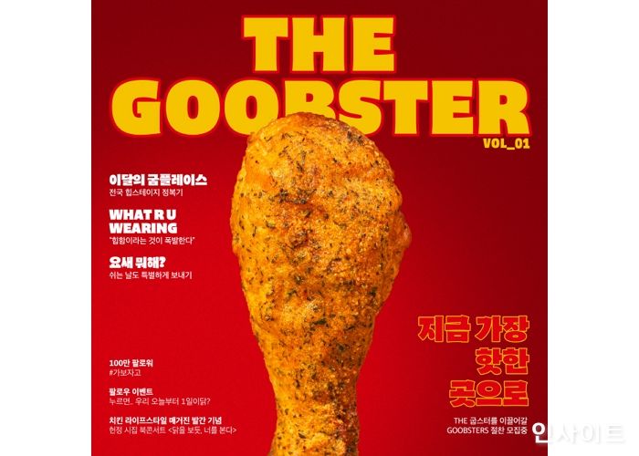 굽네, 공식 인스타그램 ‘The 굽스터’ 개설... 기념 이벤트 진행