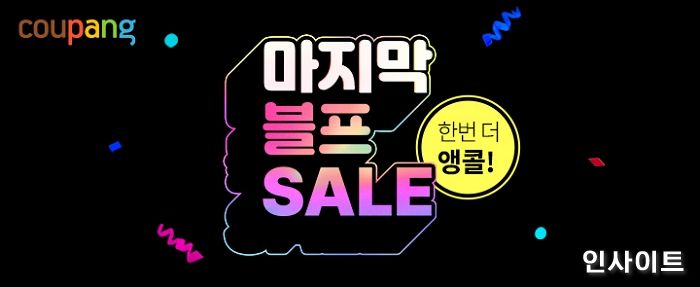 쿠팡, ‘사이버먼데이’ 맞이해 일주일간 원데이 할인 진행