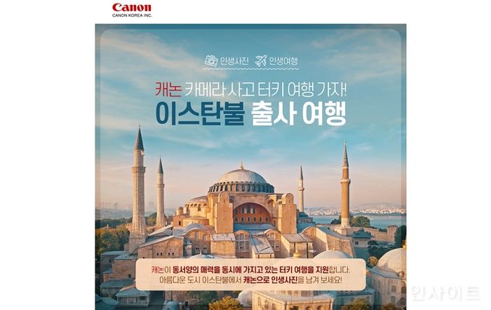 캐논코리아, 카메라 구매 고객 대상 ‘터키 출사 여행’ 이벤트 실시
