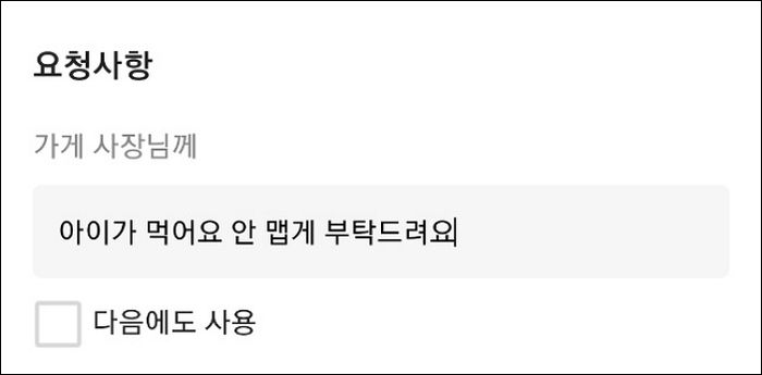 임산부·아이가 먹을 거라며 ‘배달 요청사항’ 적는 엄마들...“진상이다 vs 그럴 수 있다”