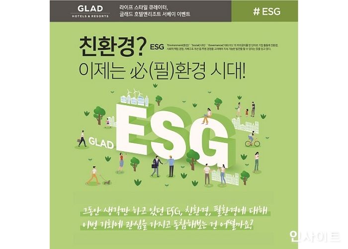 글래드 호텔, 친환경에 대한 고객들의 생각을 알아본 ‘글래드 트렌드리포트7’ 서베이 결과 발표