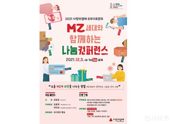 사랑의열매, MZ세대 1,000명에게 물었다... “MZ세대가 가장 선호하는 기부방법은?”