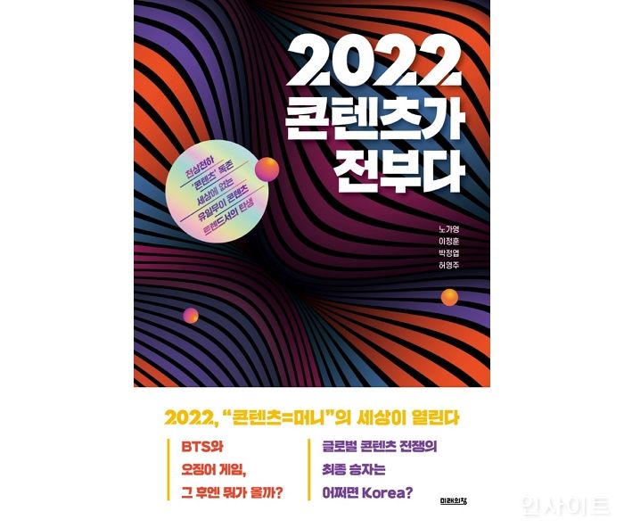 [신간] ‘2022 콘텐츠가 전부다’