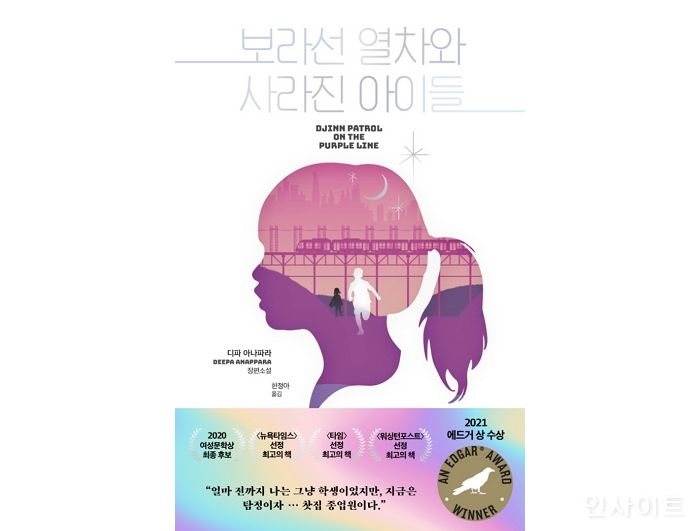 [신간] ‘보라선 열차와 사라진 아이들’