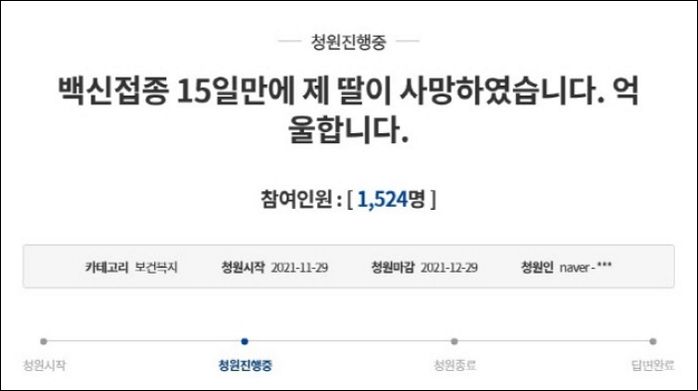 “오는 4월 결혼식 앞둔 30살 딸이 모더나 맞고 15일 만에 사망했습니다”