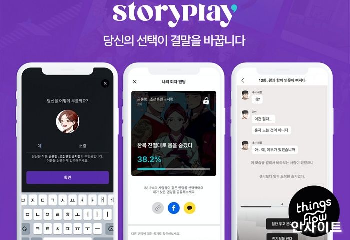 띵스플로우, ‘스토리플레이’ 구글플레이 엔터 앱 최우수상 수상