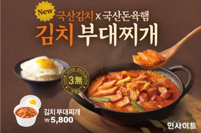 한솥, 100원씩 기부되는 12월 착한 도시락 ‘김치 부대찌개 정식’ 4종 출시