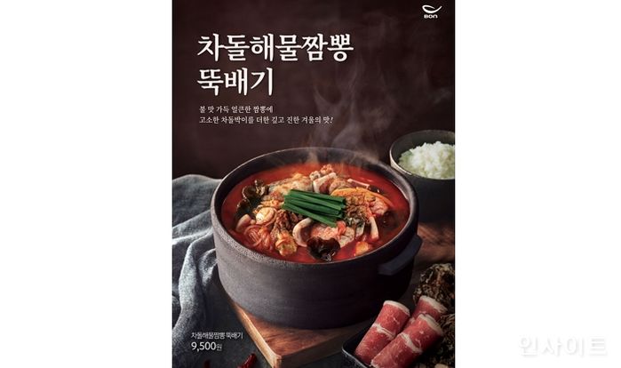 본죽&비빔밥, 겨울 신메뉴 ‘차돌해물짬뽕 뚝배기’ 출시