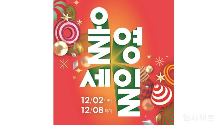 CJ올리브영, 연말 결산 대규모 ‘올영세일’ 실시... 최대 70% 할인