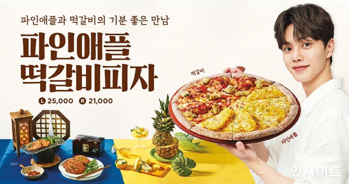 피자알볼로, 신메뉴 ‘파인애플떡갈비피자’ 출시