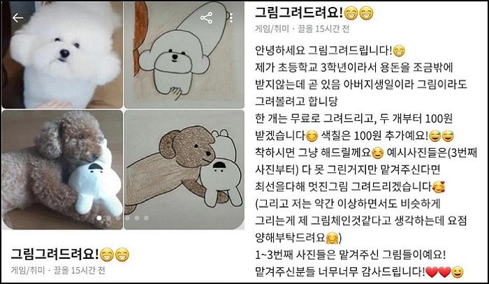 아빠 생일선물 사려고 당근마켓서 ‘그림’ 파는 10살 초등생의 실력