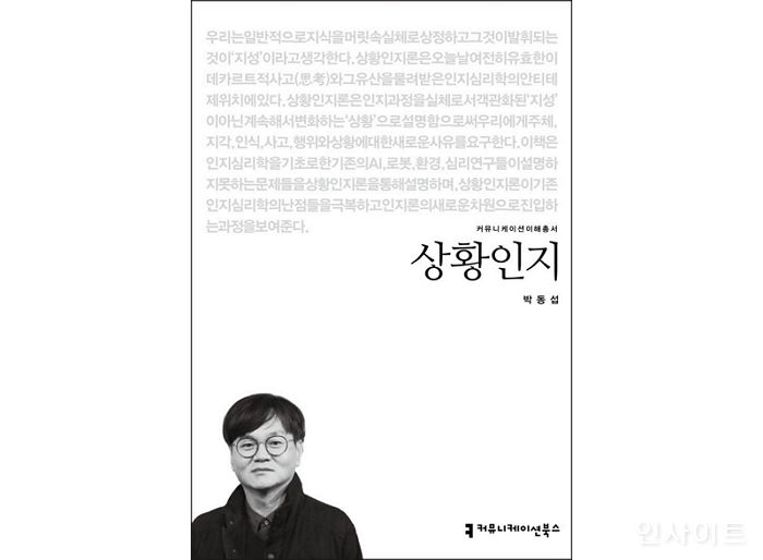 [신간] ‘상황인지’