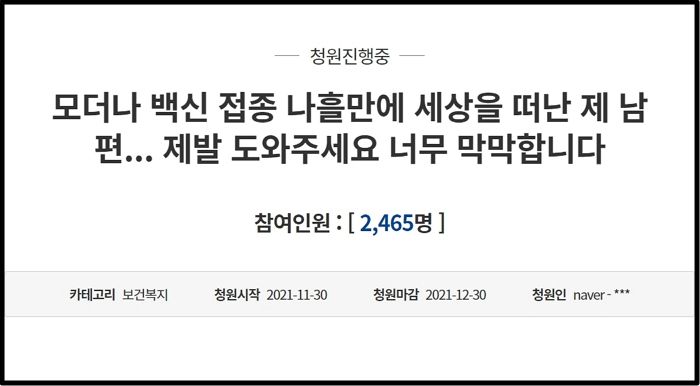 “딸 소고기 먹인다고 모더나 맞고 출근한 남편, 주검 돼 돌아왔다”