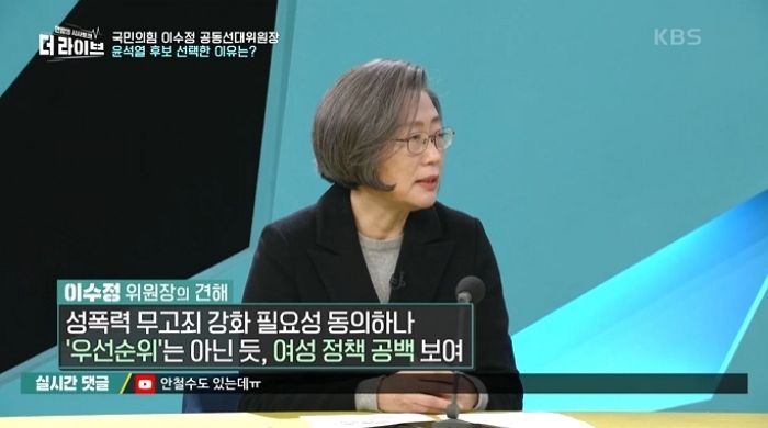윤석열이 영입한 공동선대위원장 이수정 “성폭력 무고죄 강화 ‘우선순위’ 아니야”