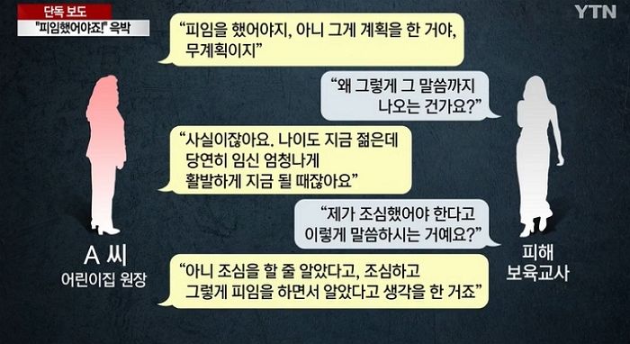 어린이집 교사가 임신하자 ‘피임했어야지!“ 윽박 지르고 갑질한 원장
