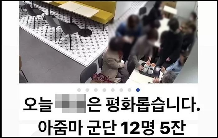 “카페 방문한 아줌마 군단 12명이 커피 5잔을 시켰습니다”