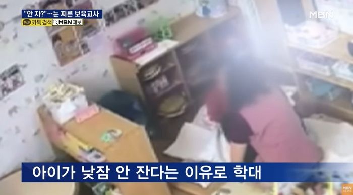 낮잠 안 잔다는 이유로 4살 아이 눈 찌른 전북 군산의 어린이집 교사 (영상)