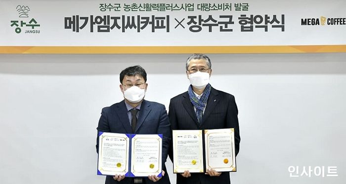 메가엠지씨커피, 장수군과 동반 상생 업무협약 체결